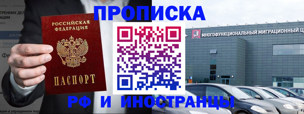 прописка штамп в Энгельсе