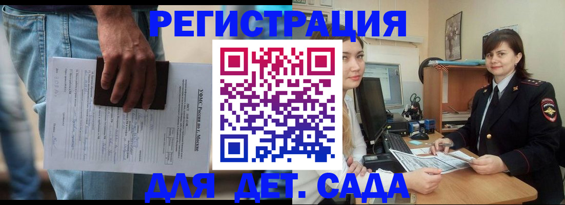 временная регистрация для школы в Энгельсе