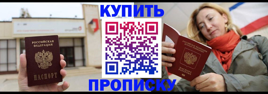 прописка 2025 в Энгельсе