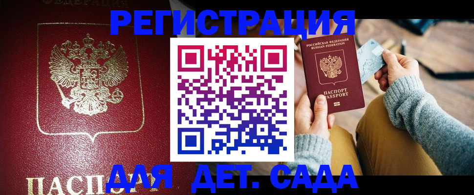 временная прописка в Энгельсе
